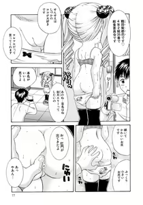 Page 77 of Loli Ero - preview thumbnail