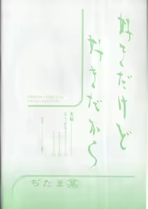 Page 4 of Sukidakedo Sukidakara - preview thumbnail