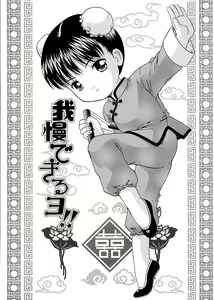 Page 143 of Miseijuku Shoujo Zukan - preview thumbnail