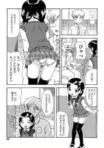 Page 95 of Miseijuku Shoujo Zukan - preview thumbnail