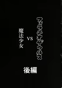 Page 3 of Fellatiosaurus VS Mahou Shoujo Kouhen - preview thumbnail