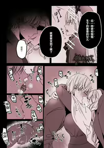 Page 16 of Kyo mo junjona Ototo wa Shihai-tekina Ane ni Nasu Sube mo Naku Okasareru/純情的弟弟今天也把這幅身體奉獻給了聖女 - preview thumbnail