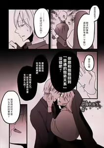 Page 52 of Kyo mo junjona Ototo wa Shihai-tekina Ane ni Nasu Sube mo Naku Okasareru/純情的弟弟今天也把這幅身體奉獻給了聖女 - preview thumbnail