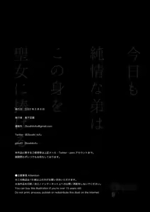 Page 89 of Kyo mo junjona Ototo wa Shihai-tekina Ane ni Nasu Sube mo Naku Okasareru/純情的弟弟今天也把這幅身體奉獻給了聖女 - preview thumbnail