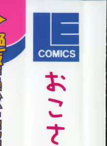Page 2 of Okosama Lunch - preview thumbnail
