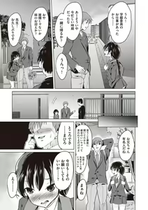 Page 108 of Otona nanoni Nassakena~i - preview thumbnail