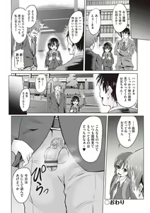 Page 133 of Otona nanoni Nassakena~i - preview thumbnail