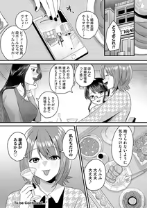 Page 105 of Onnanoko-sama ni Ochinasai - Fall in love to dominatrix. - preview thumbnail