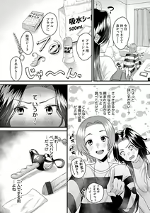 Page 110 of Onnanoko-sama ni Ochinasai - Fall in love to dominatrix. - preview thumbnail