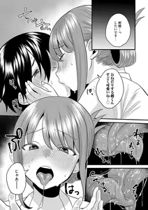 Page 199 of Onnanoko-sama ni Ochinasai - Fall in love to dominatrix. - preview thumbnail