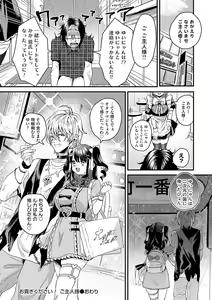 Page 55 of Onnanoko-sama ni Ochinasai - Fall in love to dominatrix. - preview thumbnail
