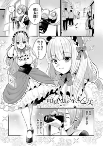 Page 56 of Onnanoko-sama ni Ochinasai - Fall in love to dominatrix. - preview thumbnail