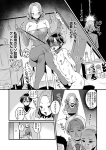 Page 10 of Onnanoko-sama ni Ochinasai - Fall in love to dominatrix. - preview thumbnail