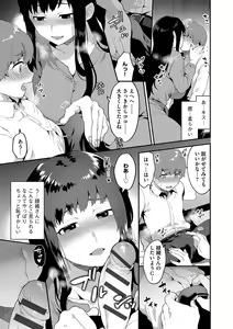 Page 73 of Inran Onee-san to Himitsu no Sankaku Kankei - preview thumbnail