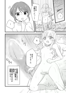 Page 15 of Ojou-sama no Himitsu - preview thumbnail