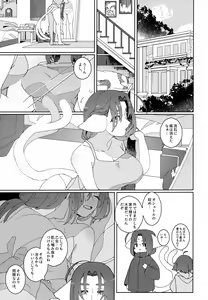 Page 20 of Nuko Mimi Shippo Nyota Hon - preview thumbnail