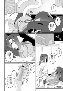 Page 61 of Nuko Mimi Shippo Nyota Hon - preview thumbnail