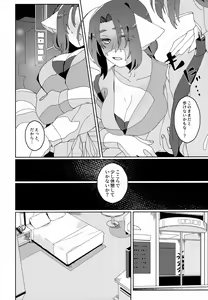 Page 69 of Nuko Mimi Shippo Nyota Hon - preview thumbnail