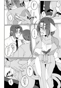 Page 71 of Nuko Mimi Shippo Nyota Hon - preview thumbnail