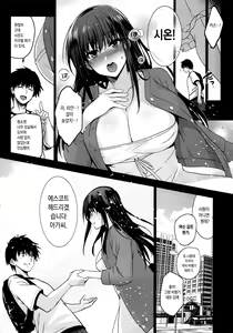 Page 16 of Otonari no Nie San  Date no Ura de Sasagerareru Osananajimi. | 이웃집 산제물  3 데이트 중에 바쳐지는 소꿉친구 - preview thumbnail