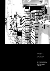 Page 33 of Otonari no Nie San  Date no Ura de Sasagerareru Osananajimi. | 이웃집 산제물  3 데이트 중에 바쳐지는 소꿉친구 - preview thumbnail
