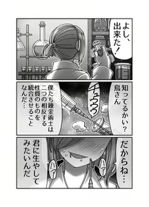 Page 26 of Mesugaki Tensei Wakarase Work!! ~Renkinjutsushi Hen~ - preview thumbnail