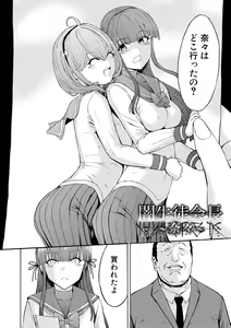 Page 196 of Yami Seito Kaichou - Dark student council president - preview thumbnail