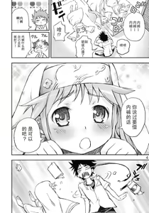 Page 3 of Toaru Pantsu no Index - preview thumbnail