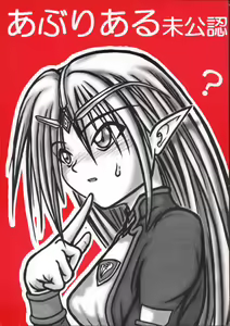 Aburiaru Mikounin — hentai manga cover on Fhentai