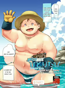 Purari Hitoritabi - Ikisaki → Hitokui Hama no Shounen | Narcissist Travel → The Boy on the Beach is Eating People! - hentai manga cover image