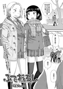 Fudeoroshi ~Mayumi to Megumi Part 2~ — hentai manga cover on Fhentai