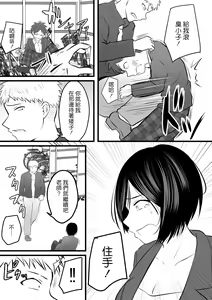 Page 16 of Katabutsu na Tannin Onna Kyoushi to Matching Shita kara Seishori Shitemoratte... 4 - preview thumbnail