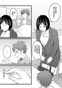 Page 32 of Katabutsu na Tannin Onna Kyoushi to Matching Shita kara Seishori Shitemoratte... 4 - preview thumbnail