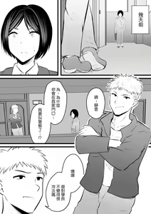 Page 6 of Katabutsu na Tannin Onna Kyoushi to Matching Shita kara Seishori Shitemoratte... 4 - preview thumbnail