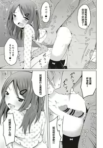 Page 20 of Enkou Shougakusei Otomaru Otowa - preview thumbnail
