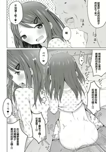 Page 21 of Enkou Shougakusei Otomaru Otowa - preview thumbnail