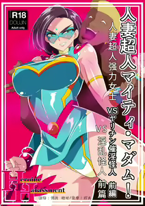 Hitozuma Choujin Mighty Madam! VS Saiin Yarichin Kaijin Zenpen — hentai manga cover on Fhentai