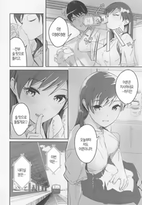Page 5 of Otona no Sei ni Shite - It's all the adults' fault. | 어른 탓으로 돌리고 - preview thumbnail