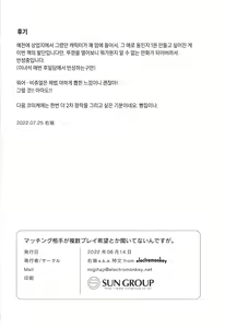 Page 32 of Matching Aite ga Fukusuu Play Kibou toka Kiite Nain desu ga. | 매칭 상대가 집단 플레이 희망이라니 들은 적 없는데요. - preview thumbnail