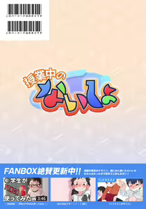 Page 23 of Jugyou-chuu no naisho - preview thumbnail