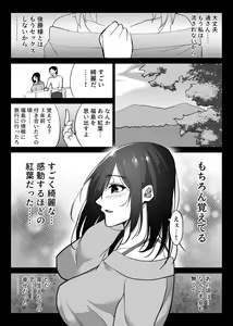 Page 11 of Ochiru Toki 2 -Tabisaki no Onsen de Otto ni Kakurete Okonawareru Haitoku Koubi- - preview thumbnail