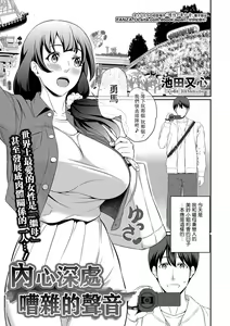 Mune no Oku ga Zawameku Oto | 內心深處嘈雜的聲音 — hentai manga cover on Fhentai