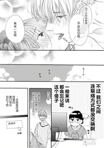Page 16 of Gomu ga tsukiru made nando mo. Atsui natsu no wan'naitorabu | 直至套套用完为止都要继续 炽热夏日的一夜情 - preview thumbnail