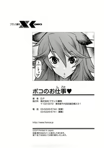 Page 230 of Poko no Oshigoto - preview thumbnail