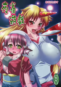 Yosuzume Yuugi - hentai manga cover image