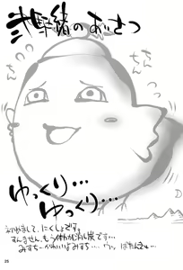 Page 24 of Yosuzume Yuugi - preview thumbnail