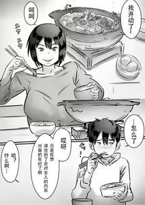 Page 27 of Kaa-san wa Boku no Mono! - preview thumbnail