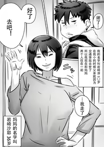 Page 6 of Kaa-san wa Boku no Mono! - preview thumbnail