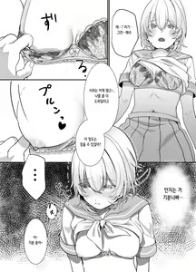 Page 9 of Houkago, Watashi (JC) wa Oji-san no Iinari. | 방과후, 나(JC)는 아저씨가 말하는대로 - preview thumbnail