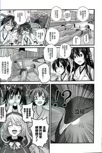 Page 7 of KanColle x Inmu Kanzenban - preview thumbnail